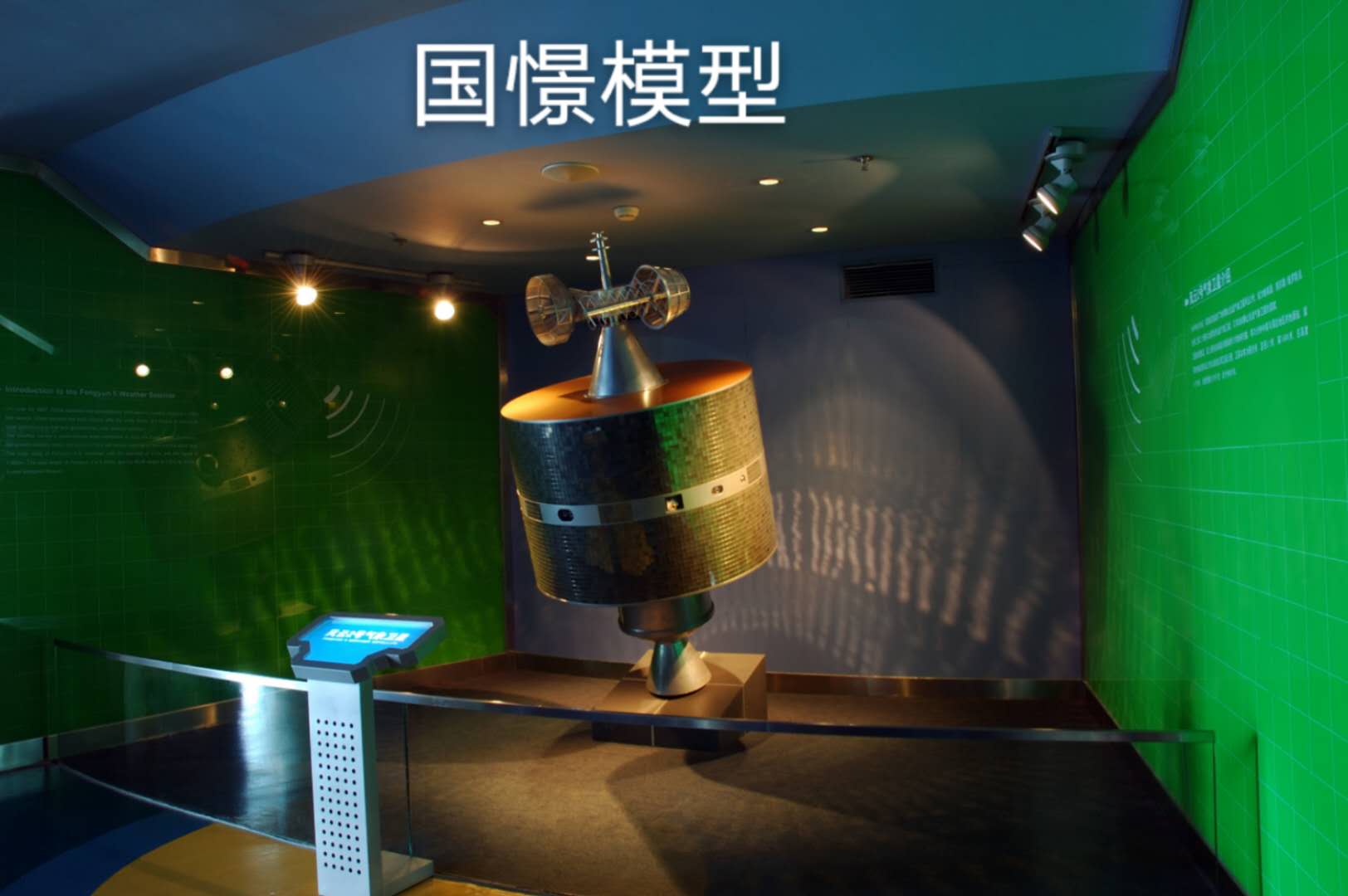 常宁市航天模型